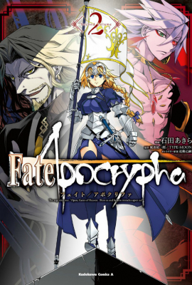 Fate/Apocrypha 22