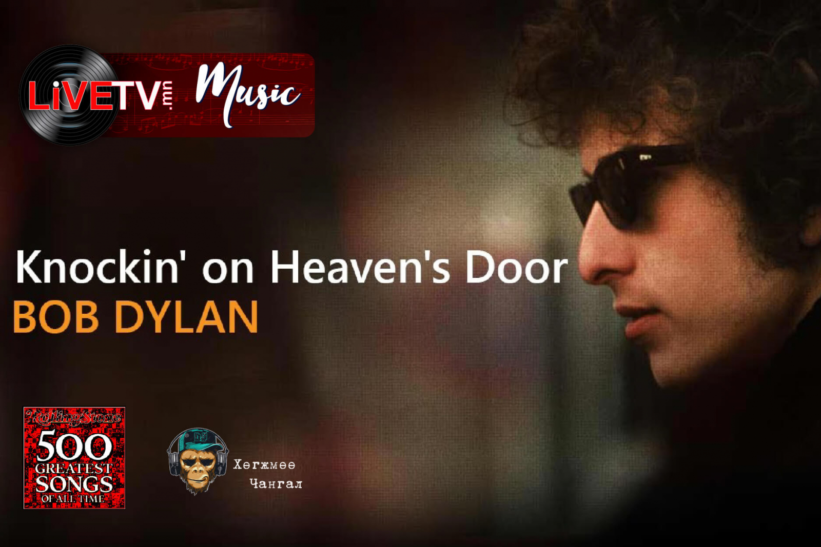 Боб дилан достучаться. Боб Дилан. Bob Dylan Knockin' on Heaven's Door. Bob Dylan - Knockin' on Heaven Door фото. Knocking to Heavens Door.