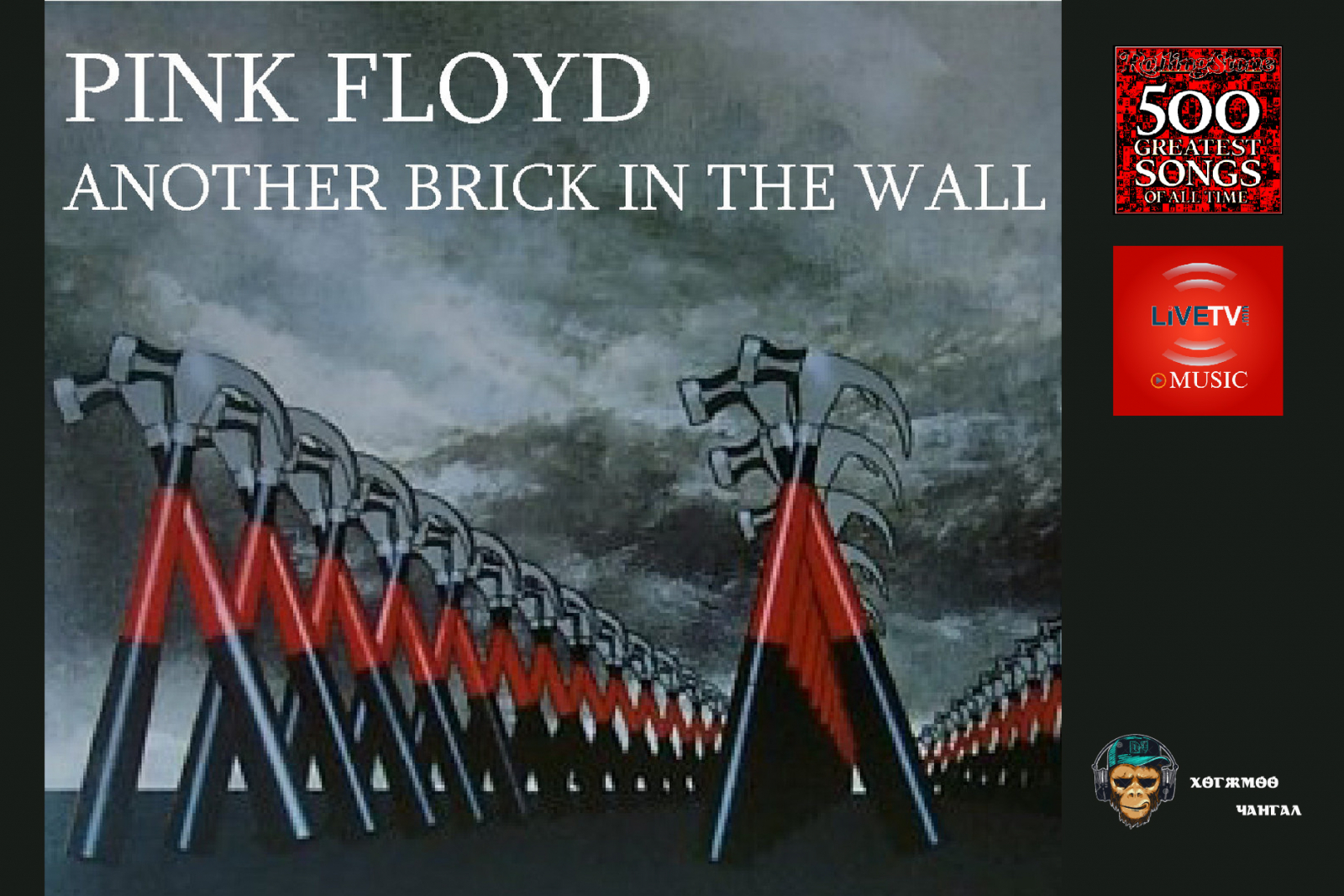 Another brick in the wall remastered