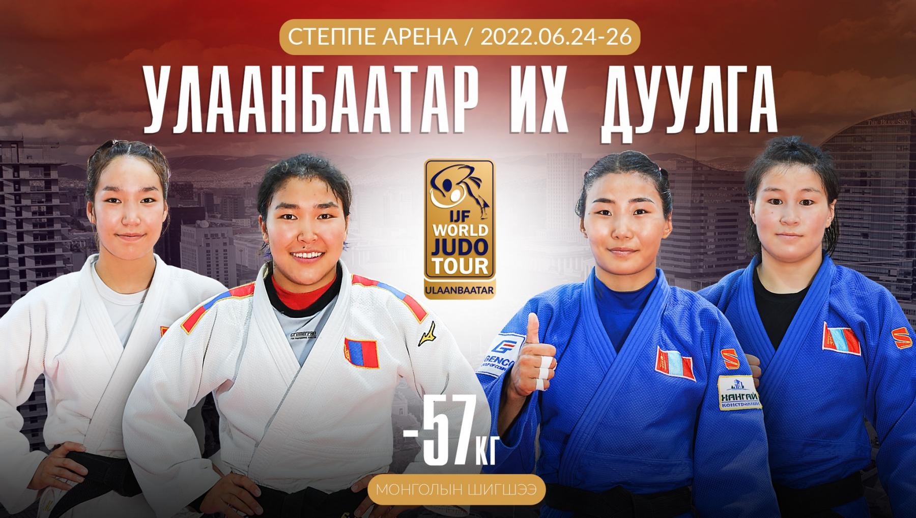 Эмэгтэйчүүдийн -57кг жинд зодоглох монгол бөхчүүд