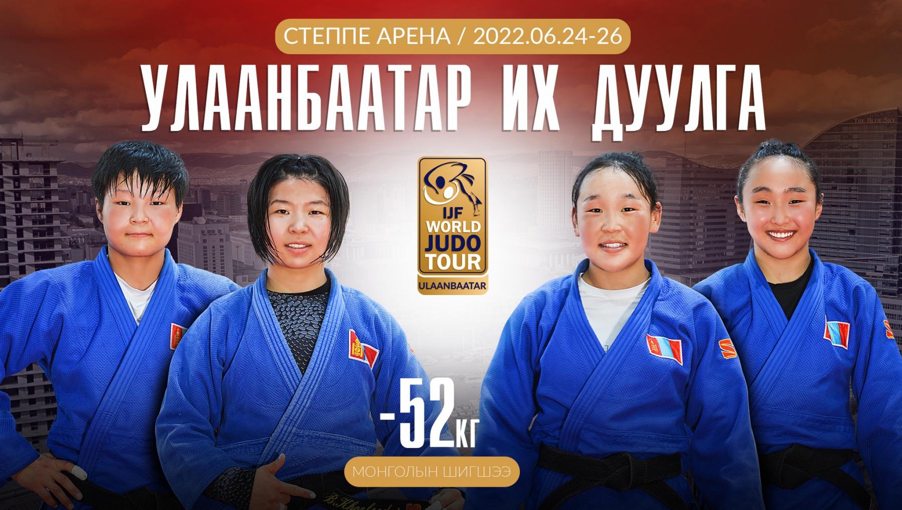 Эмэгтэйчүүдийн -52кг жинд зодоглох монгол бөхчүүд