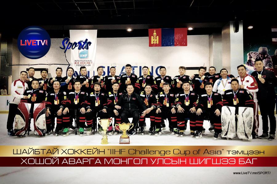 "IIHF Challenge Cup of Asia" тэмцээний хошой аварга Монгол
