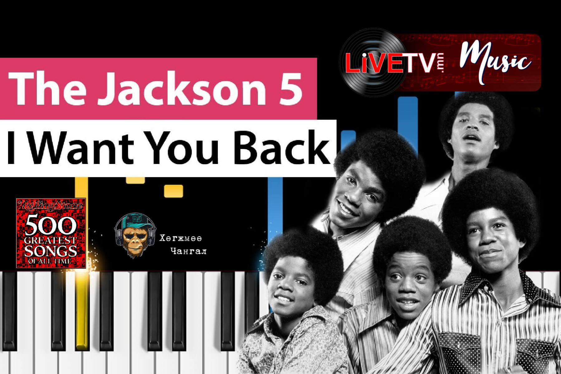 I you for five years. Джексон 5. Jackson 5 i want you back. Пять Джексонов обложка.